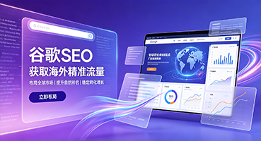 漳州谷歌SEO