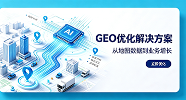 漳州GEO优化